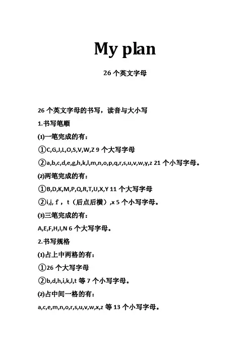 26个字母及48个音标