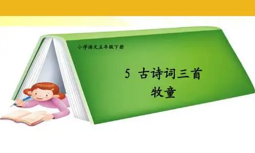 古诗--牧童课件