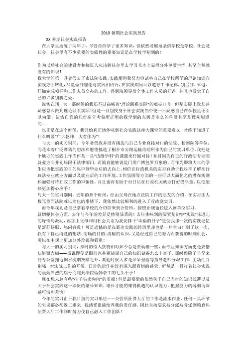 2010暑期社会实践报告
