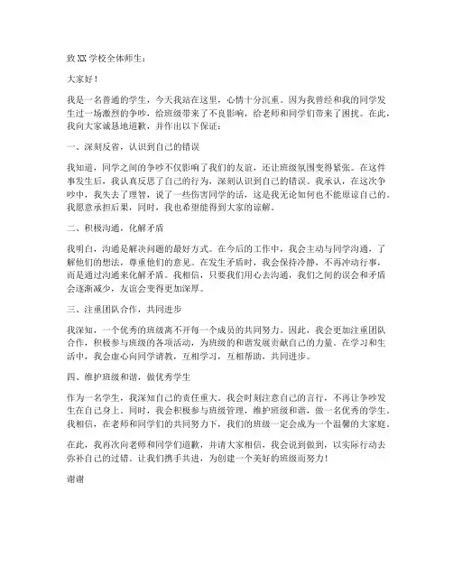 同学之间吵架保证书
