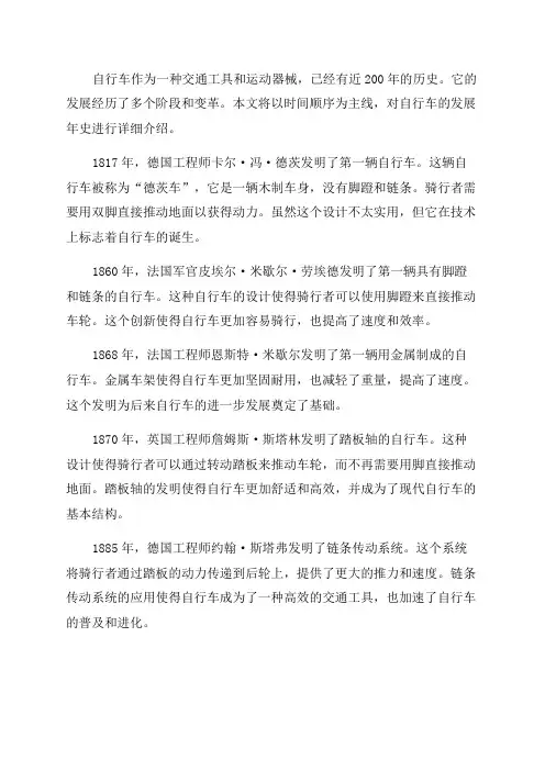 自行车的发展年史