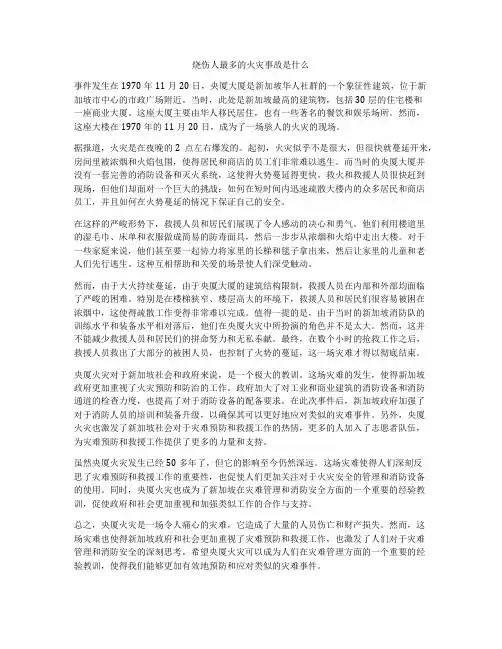 烧伤人最多的火灾事故是什么