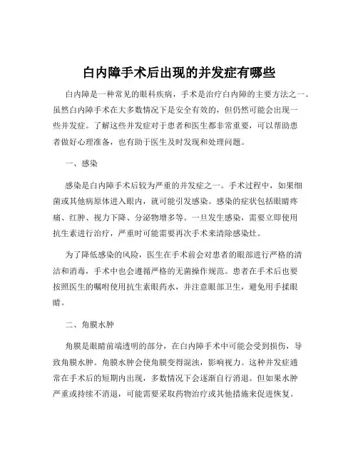 白内障手术后出现的并发症有哪些