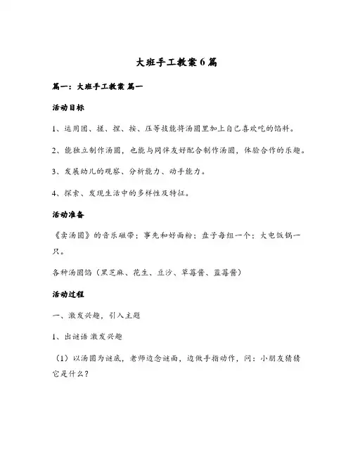 大班手工教案6篇