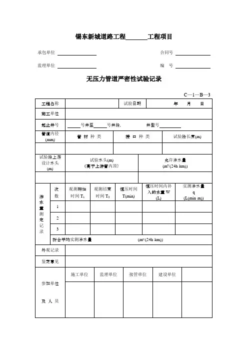 无压力管道严密性实验