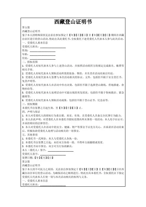 西藏登山证明书