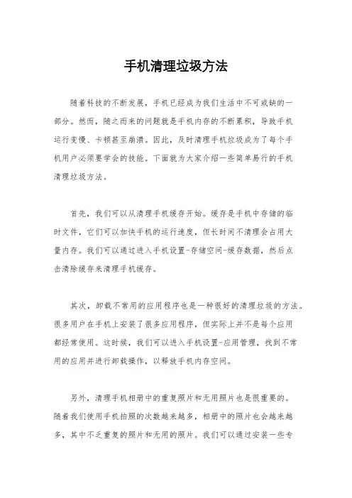 手机清理垃圾方法