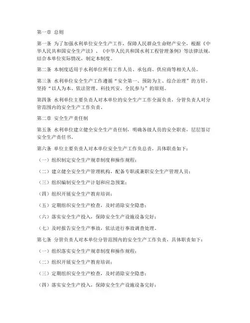 水利单位安全生产制度