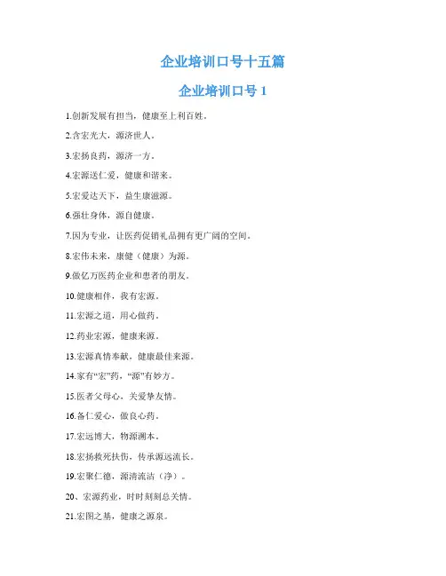 企业培训口号十五篇