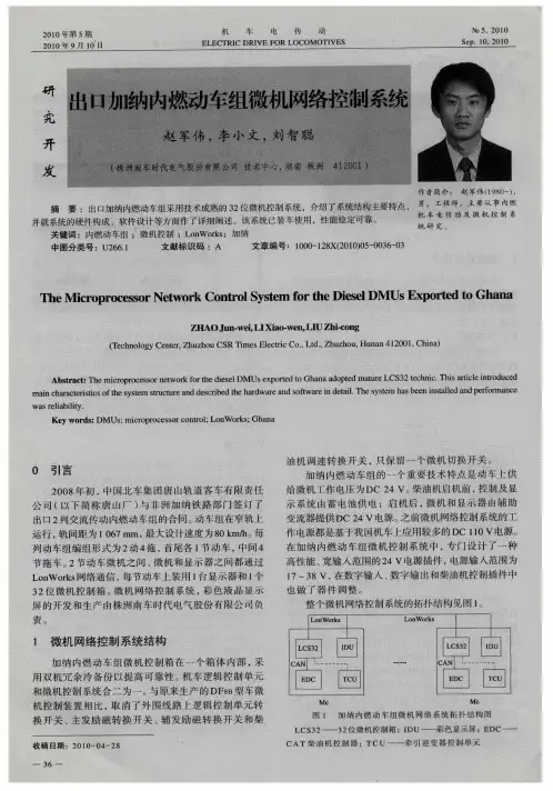 出口加纳内燃动车组微机网络控制系统