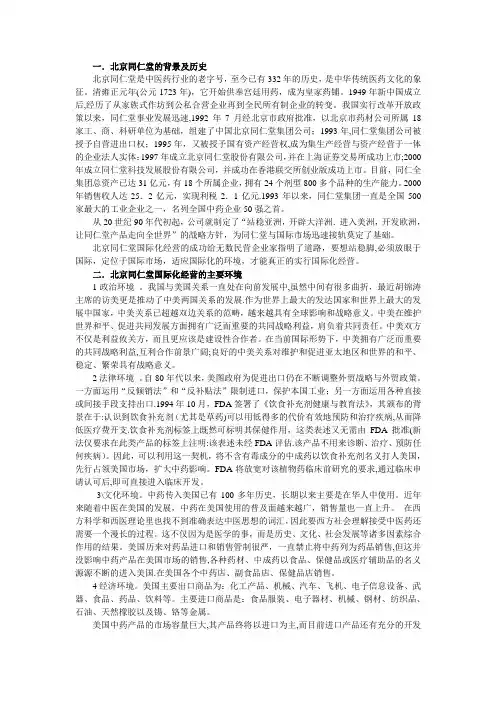 同仁堂经营案例