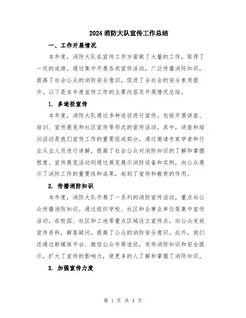 2024消防大队宣传工作总结