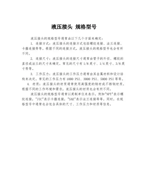 液压接头 规格型号