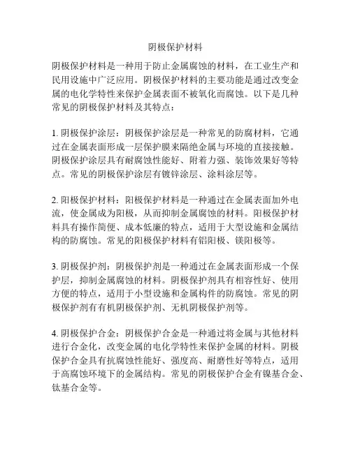 阴极保护材料