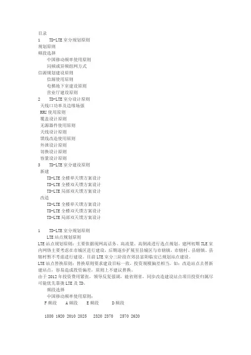 室分设计规则