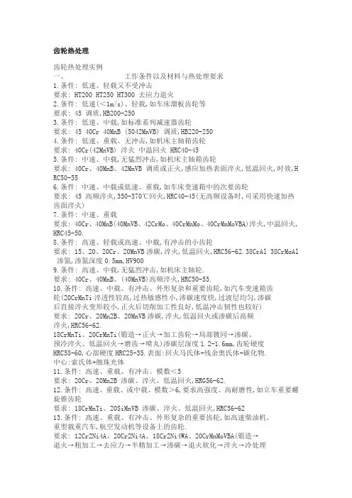 齿轮材料及热处理