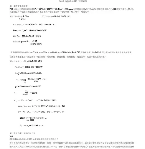 《电机与拖动基础》习题解答.docx