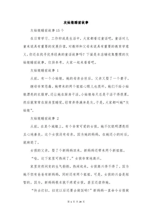 灰姑娘睡前故事