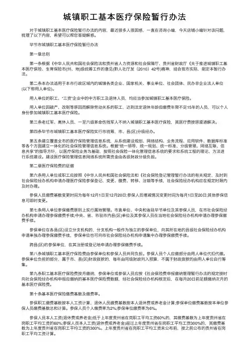 城镇职工基本医疗保险暂行办法