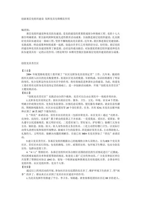 创新基层党组织建设_发挥党员先锋模范作用