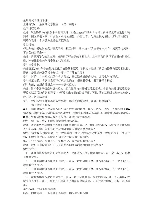 金属的化学性质评课