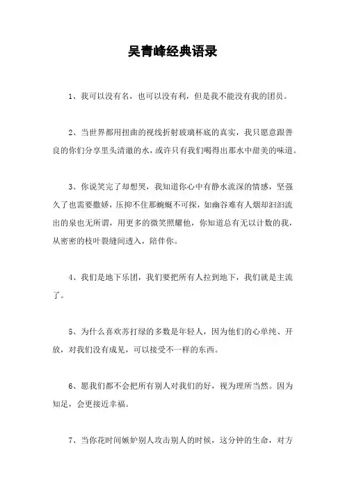 吴青峰经典语录