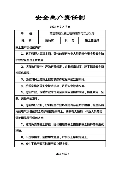 安全生产责任制(工长)