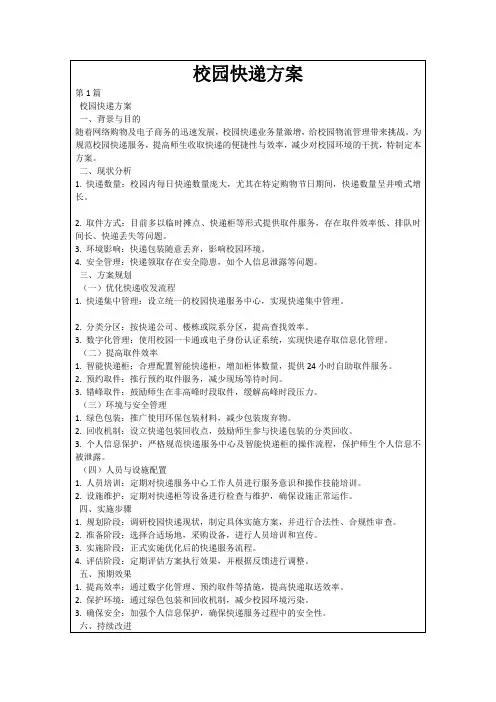 校园快递方案