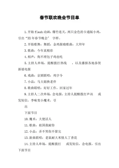 春节联欢晚会节目单