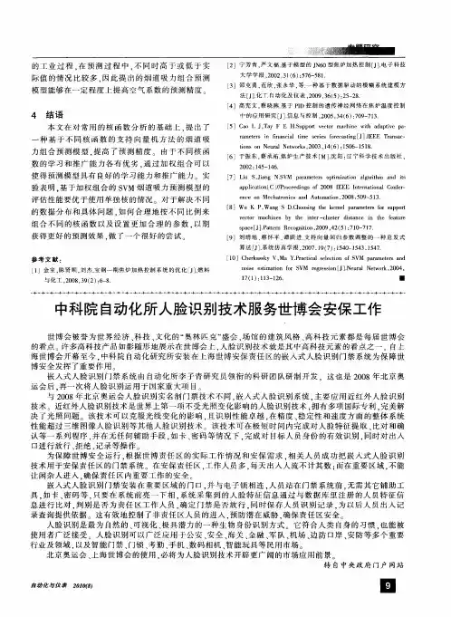 中科院自动化所人脸识别技术服务世博会安保工作