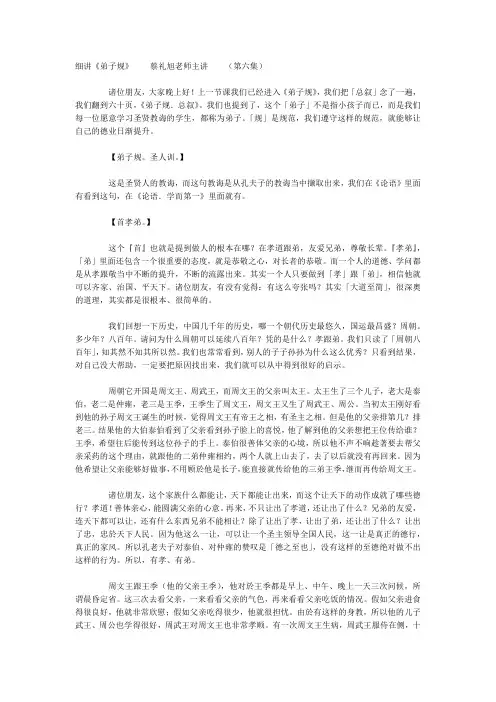 蔡礼旭老师细讲《弟子规》06