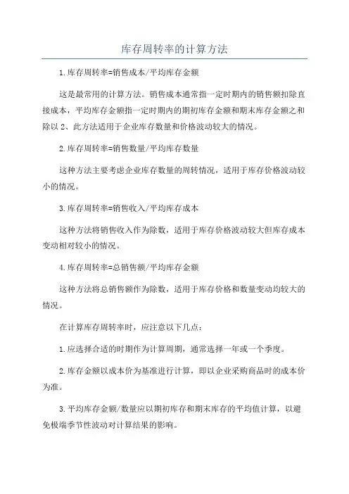 库存周转率的计算方法