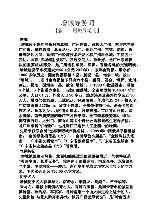 增城导游词