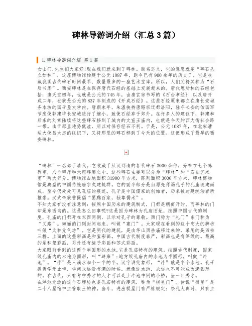碑林导游词介绍(汇总3篇)