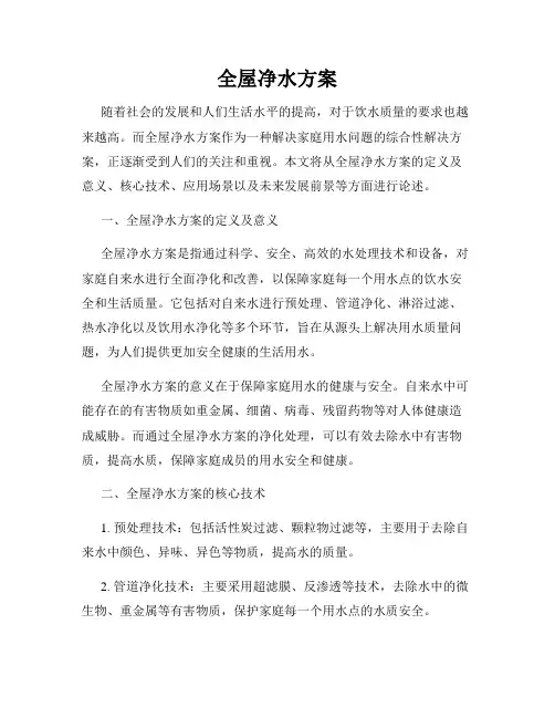 全屋净水方案