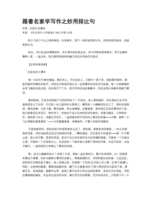 跟着名家学写作之妙用排比句