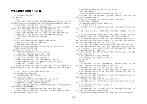 认证工程师岗位职责(共15篇) 