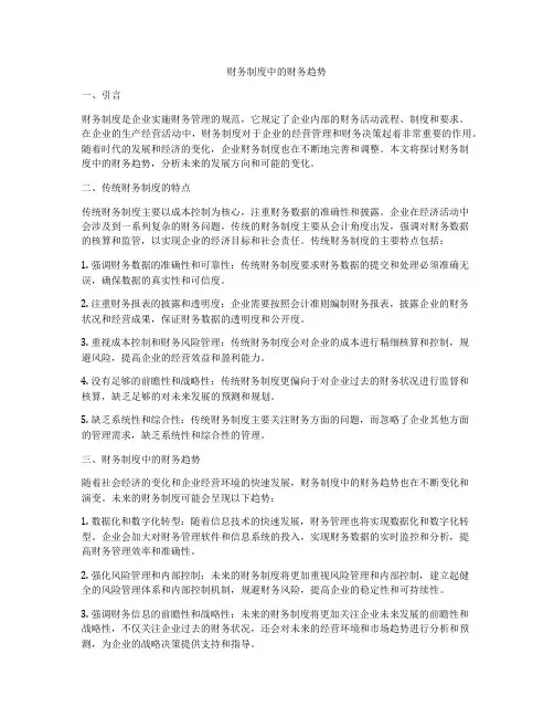 财务制度中的财务趋势