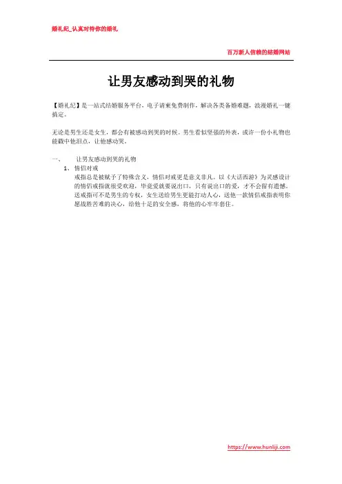 让男友感动到哭的礼物