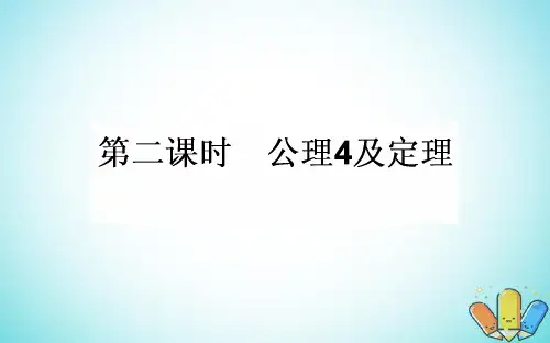 高中数学第一章立体几何初步1.4空间图形的基本关系与公理1.4.2ppt课件全省公开课一等奖