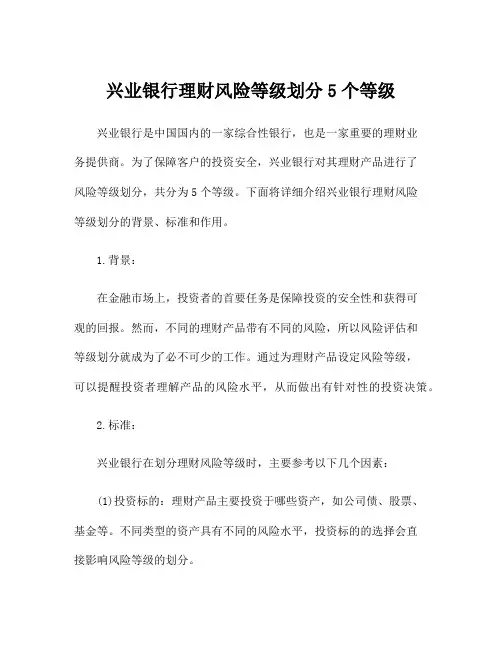 兴业银行理财风险等级划分5个等级