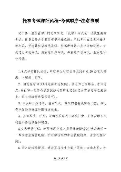 托福考试详细流程-考试顺序-注意事项