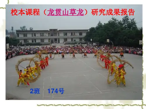 校本研修[自动保存的]PPT课件