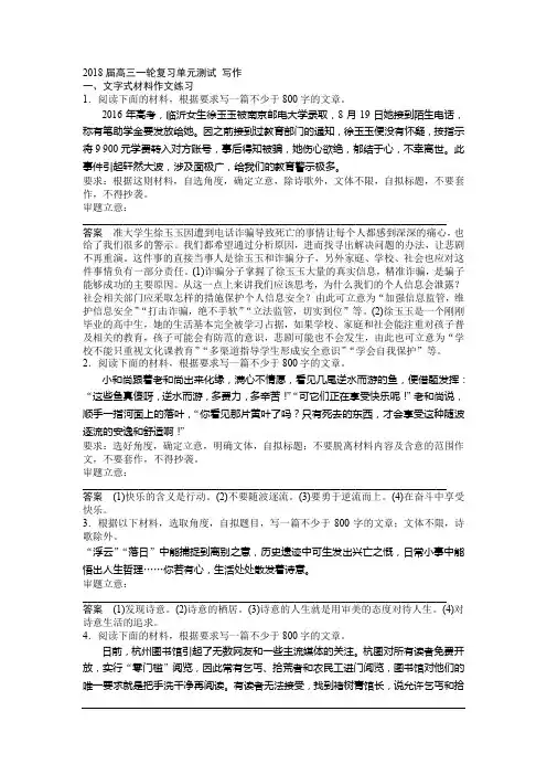 2018届高三一轮复习单元测试 写作
