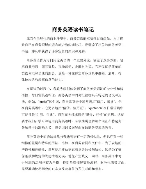 商务英语读书笔记