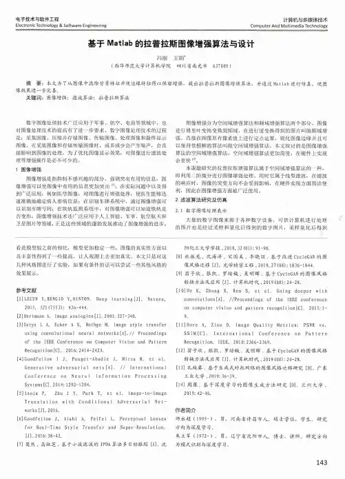 基于Matlab的拉普拉斯图像增强算法与设计