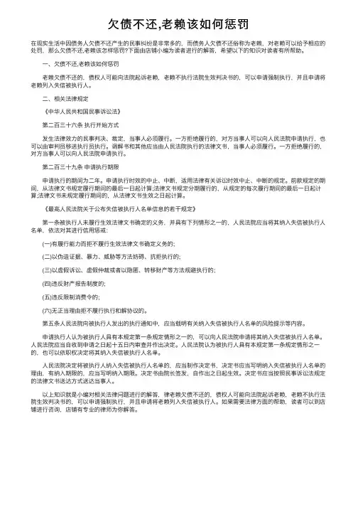 欠债不还,老赖该如何惩罚