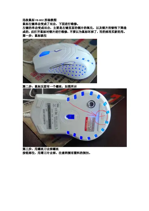 迅钛鼠标F8-802鼠标左键单击变成了双击