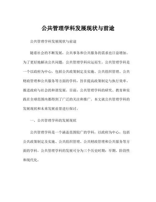 公共管理学科发展现状与前途