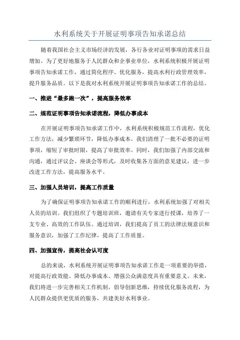 水利系统关于开展证明事项告知承诺总结